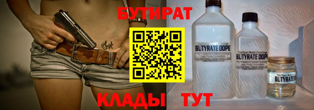 Бутират вода Бузулук