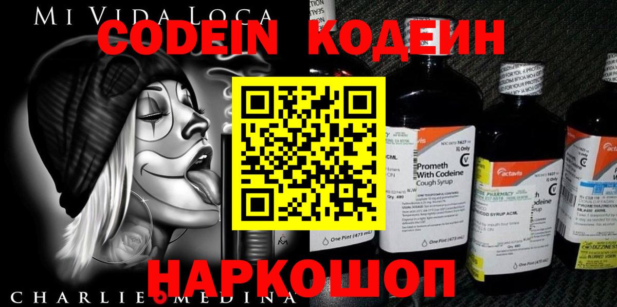 Бузулук  Codein напиток Lean (лин)  Вход с VPN 