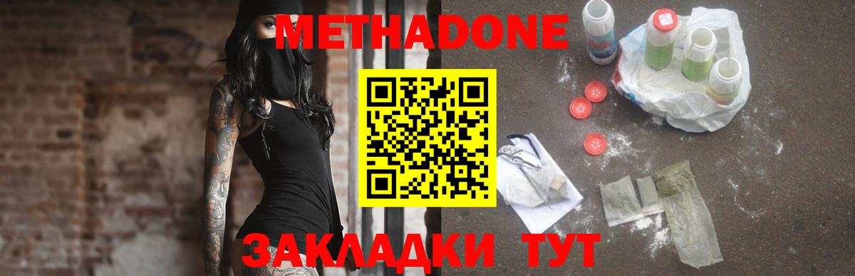 МЕТАДОН кристалл  МЕТАДОН белоснежный  Бузулук  Вход с VPN 