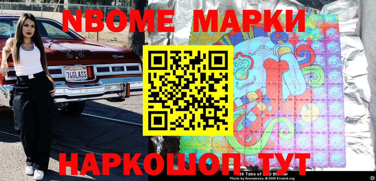 Марки 25I-NBOMe 1,5мг Бузулук